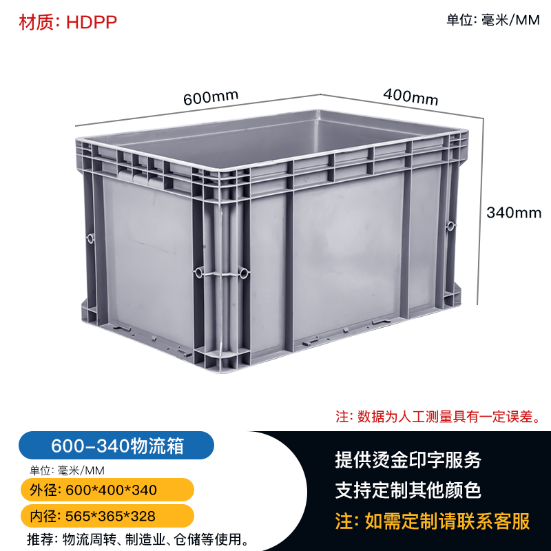 600-340物流周转箱B5塑料欧式物流周转箱