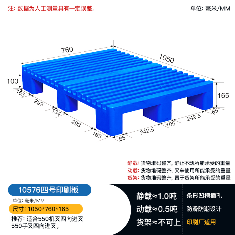 重庆四号10576塑料印刷托盘方便耐用厂家直供  10576印刷托盘