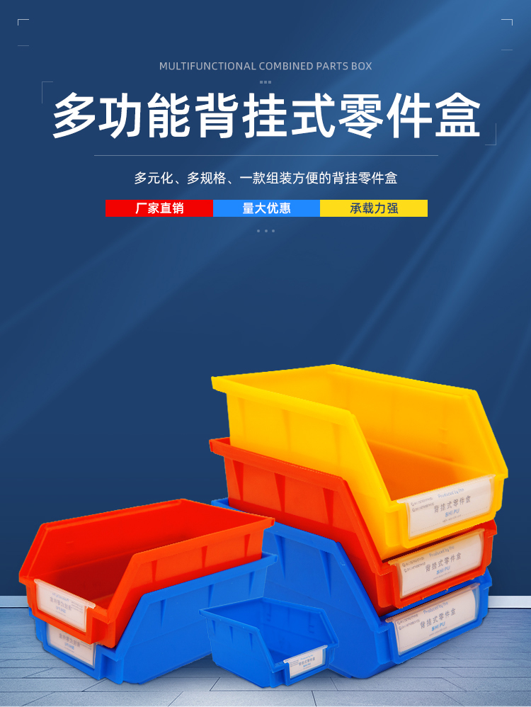 各大尺寸背挂零件盒组合零件盒塑料零件盒