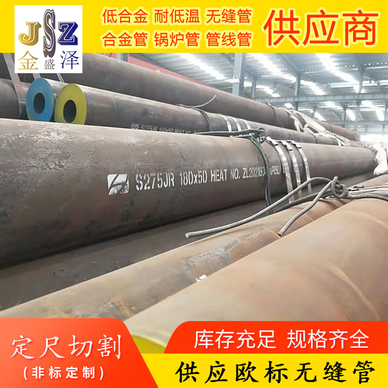 定轧S275J0欧标无缝管S275J0欧标无缝管  s275j0无缝管  无缝钢管