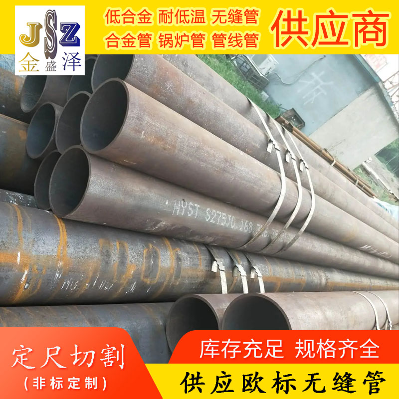 定轧S275J0欧标无缝管S275J0欧标无缝管  s275j0无缝管  无缝钢管