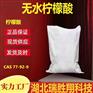 湖北无水柠檬酸厂家价格调整