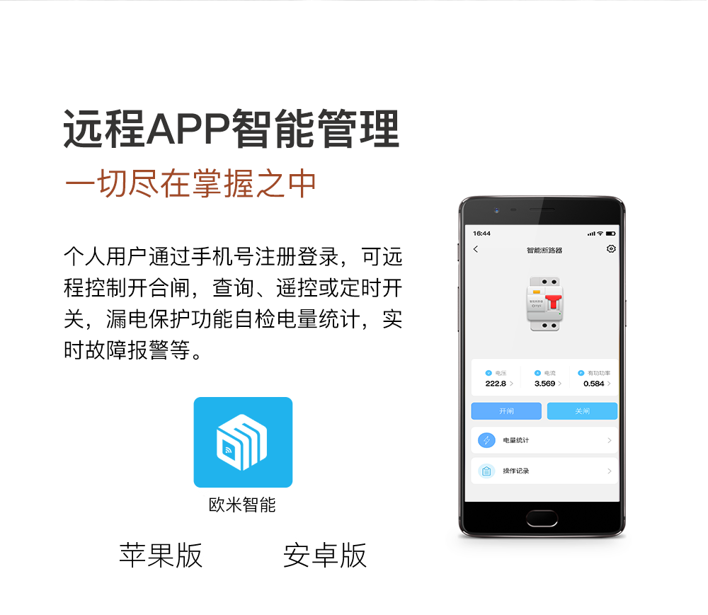 智能家电控制断路器短路保护/过量保护/漏电保护开关  智能空气开关  智能空开断路器  智能控制空气开关