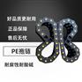 盾构机专用配件  PE拖链 电缆保护链