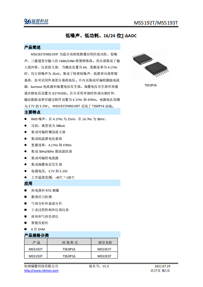 MS5192替代AD7792，P=P直接替代方案  ADC  气体分析  血液分析