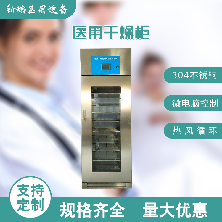 医用数控干燥箱 供应室器械烘干箱  医用干燥柜  不锈钢材质