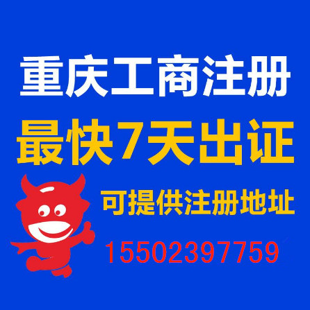 贵阳白云区公司注册代办 个体户营业执照代办  工商执照代办  商标注册代办  公司注销代办