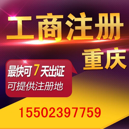 贵阳白云区公司注册代办 个体户营业执照代办  工商执照代办  商标注册代办  公司注销代办