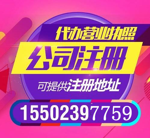 贵阳白云区营业执照注销代办 公司注销代办  工商执照代办  商标注册代办