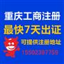 重庆两江新区商标注册代办 公司注册代办