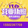重庆江津三类医疗器械许可证代办 营业执照代办