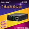 千兆光纤收发器