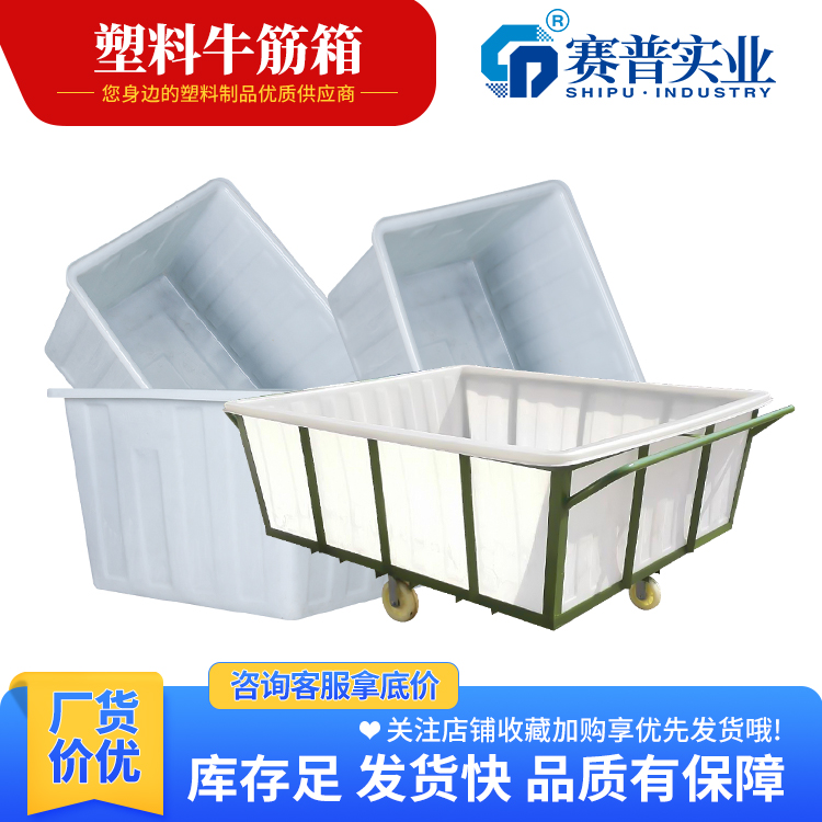 广西500升牛筋箱商场捞金鱼箱加厚塑料箱