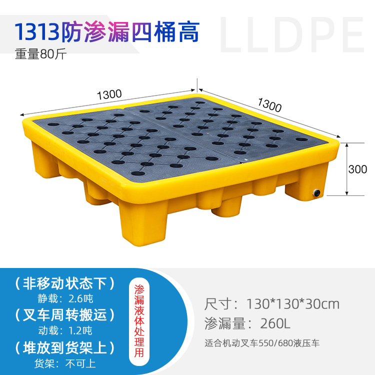 恩施塑料托盘1313防渗漏托盘 液体储漏 叉车托盘