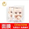 雅鹏美白面膜网络爆款化妆品加工