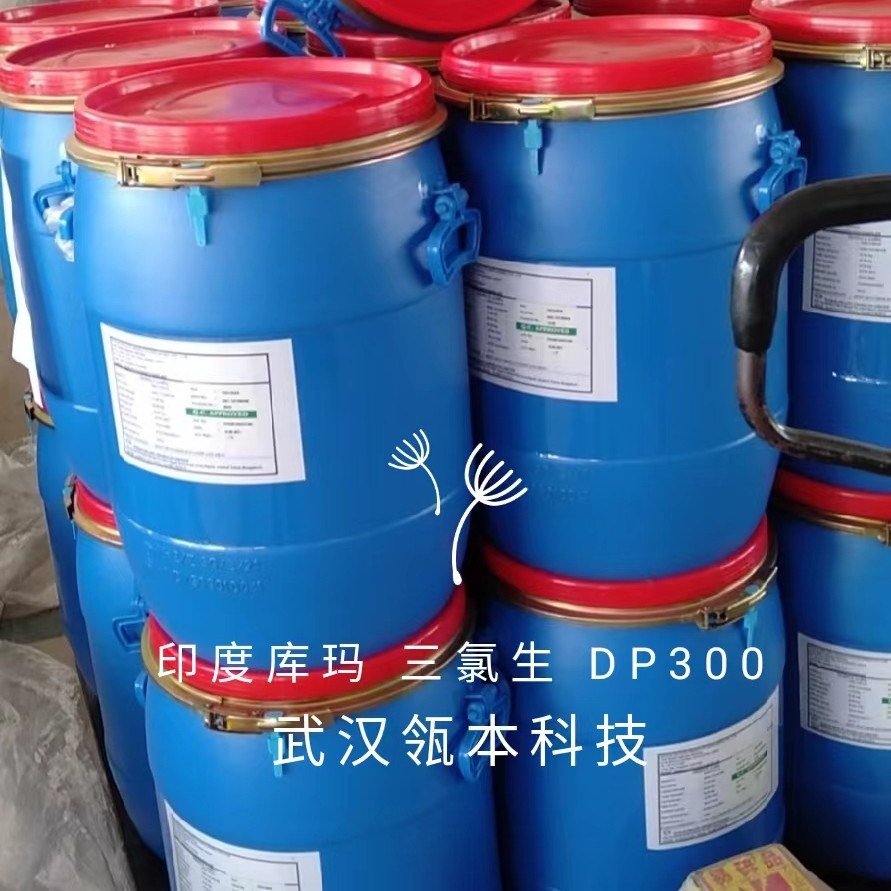 三氯生 高效抗菌消毒 代理印度库玛三氯生 现货供应  抑菌洗手液消毒  纺织品抗菌整理剂  牙膏防腐剂