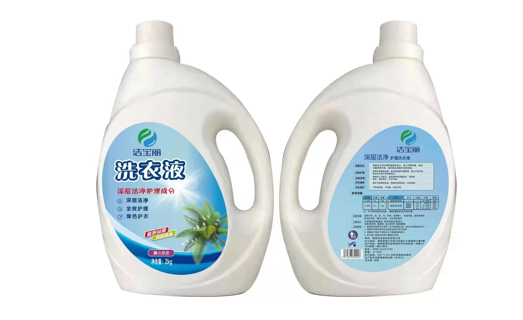 洁宝丽洗衣液薰衣草香强力去污香味持久留香家装