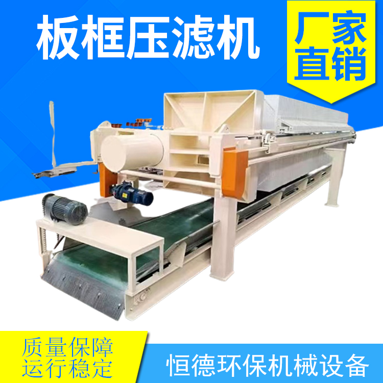 工程泥浆处理器  生产制造设备品质好高效过滤  污泥处理设备  大型板框式压滤机  各种型号压滤机设备