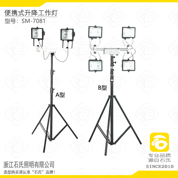 应急投光照明灯,场地照明灯  便携式移动照明灯