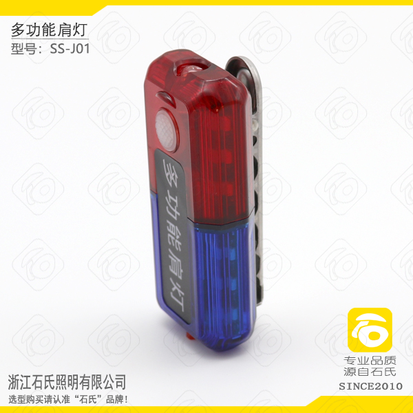 挂臂警示灯,led红蓝肩灯,安全防护肩灯  肩灯生产厂家