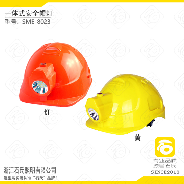 防汛一体式安全帽灯,矿用安全帽带灯  带头灯的安全帽