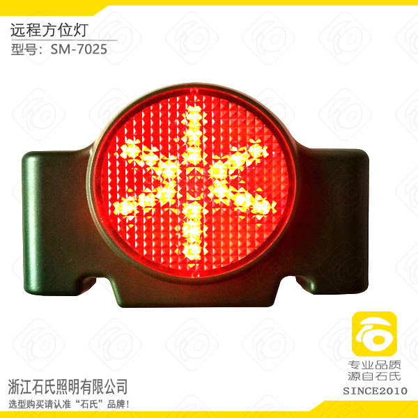 远程方位灯,LED爆闪铁路警示灯  远控方位灯