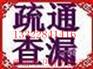 高明本地下水道疏通，疏通马桶，化粪池清理单价包年维护