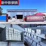 沧州热镀锌扁钢厂家，任丘市新中铁钢铁有限公司