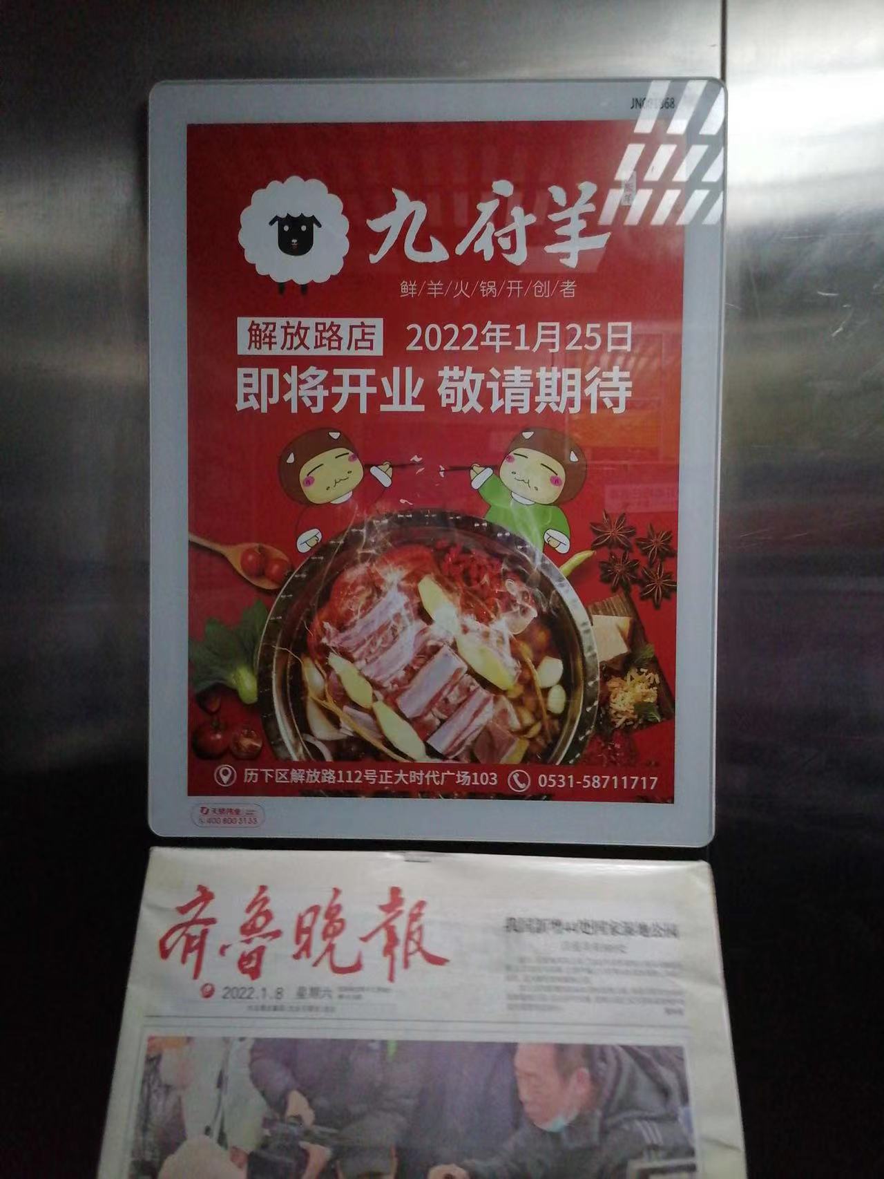 济南社区电梯框架海报广告  电梯框架广告  电梯海报广告  电梯媒体