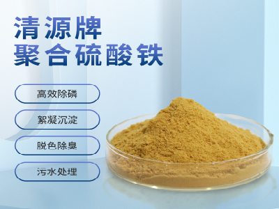 污水絮凝剂价格,聚合硫酸铁使用方法  液体聚合硫酸铁  固体聚合硫酸铁  聚合硫酸铁生产厂家