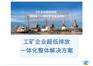 九九智能环保-工矿企业超低排放智能解决方案