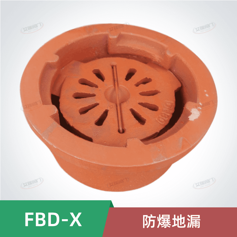 FBD-X防爆地漏  FBD防爆地漏  人防防爆波地漏