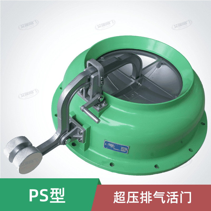 PS-D250超压排气活门  超压自动排气活门  人防超压排气活门