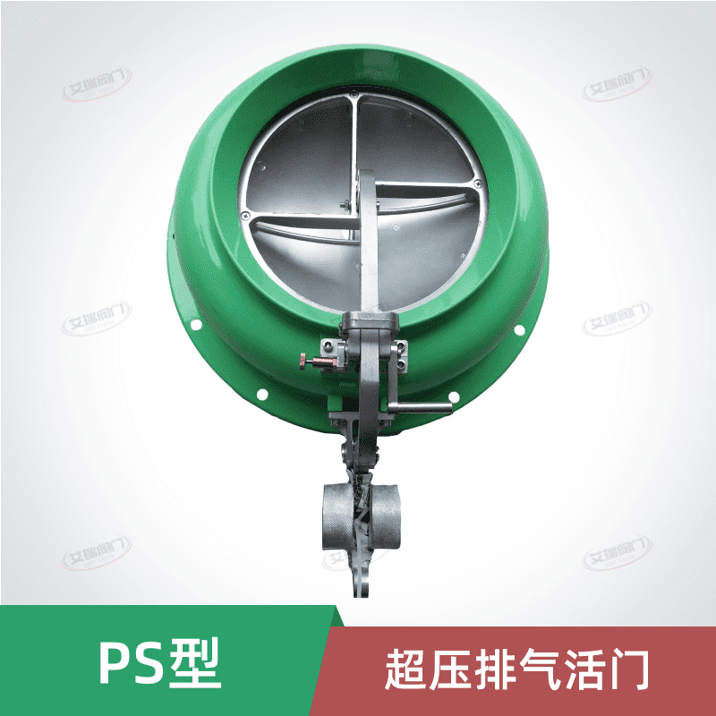PS-D250超压排气活门  超压自动排气活门  人防超压排气活门