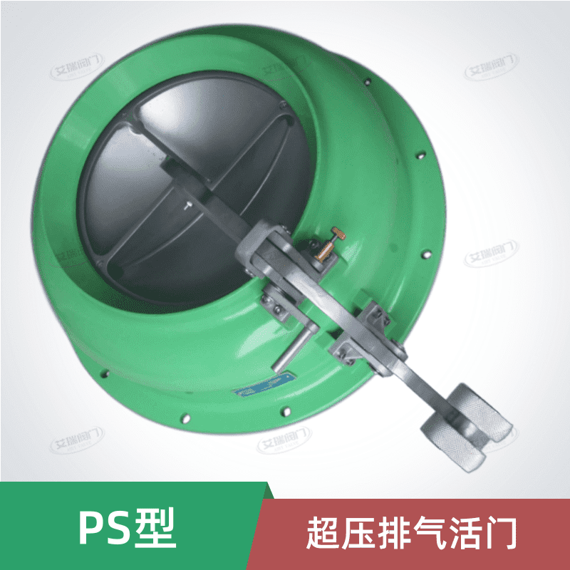 PS-D250超压排气活门  超压自动排气活门  人防超压排气活门