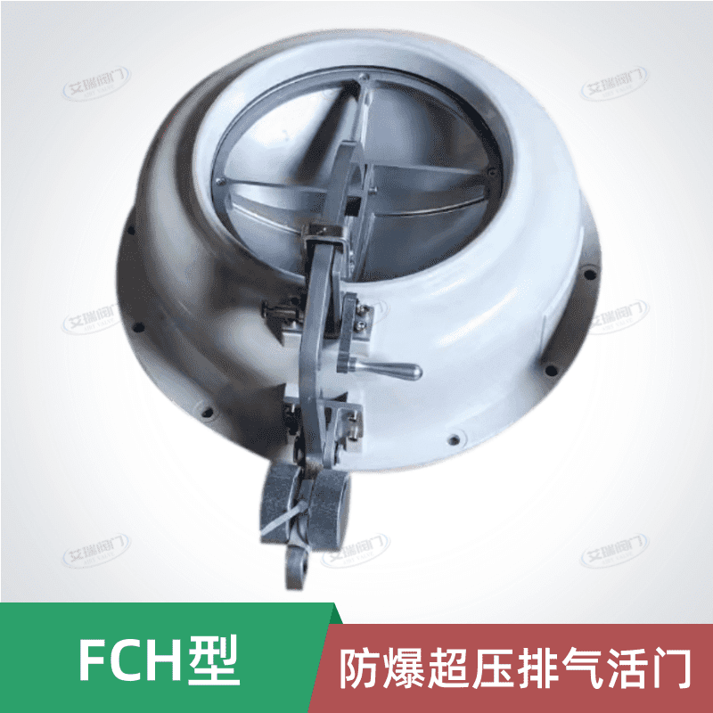 FCH防爆超压排气活门  超压自动排气活门