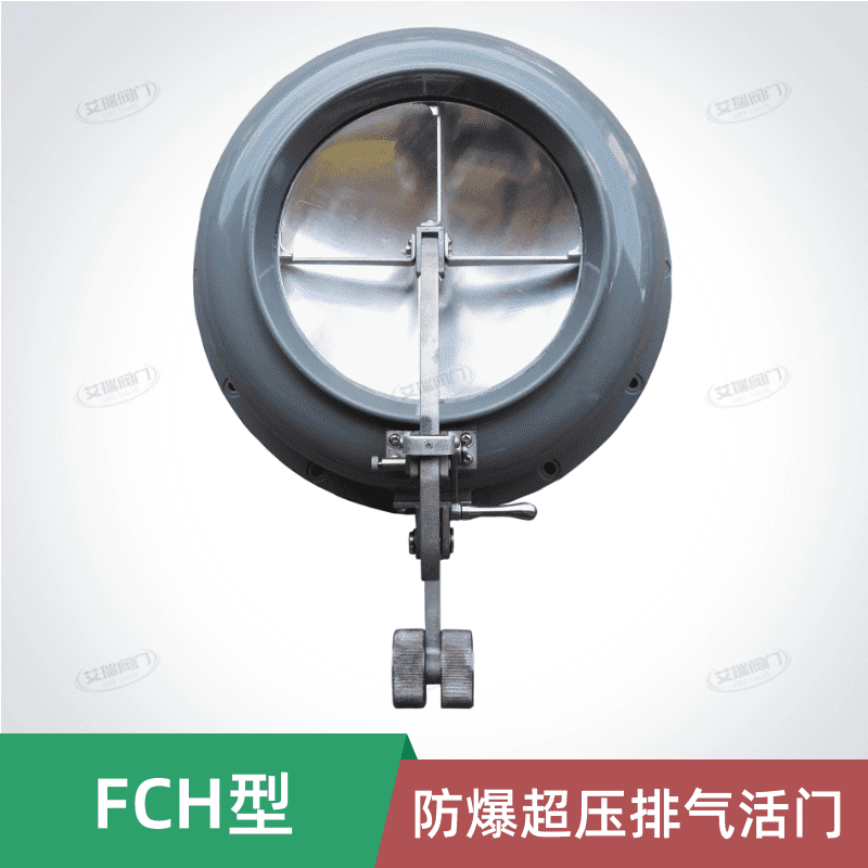 FCH防爆超压排气活门  超压自动排气活门