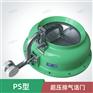PS-D250超压排气活门