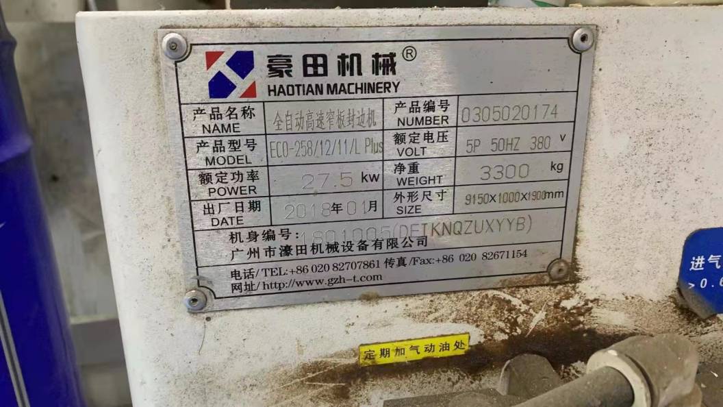 转让家具生产设备豪田双上胶锅封边机，可封4公分窄边  二手家具厂生产设备  二手木工机械