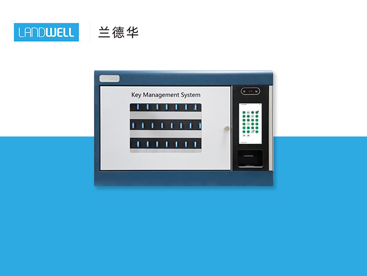 兰德华智能钥匙柜，移动APPP钥匙管理信息实时推送