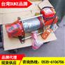 DU-2K小型卷扬机2吨,台湾DUKE小型卷扬机进口钢丝绳