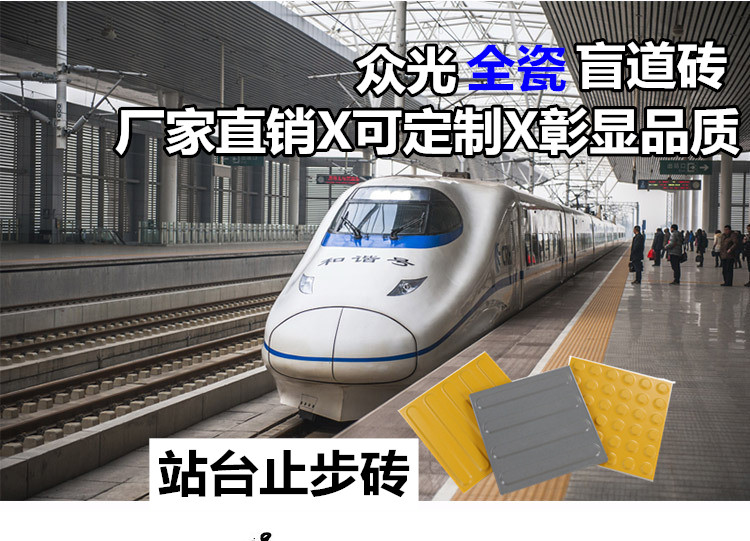 地铁用盲道砖，止步砖，提示砖  众光厂家生产  盲道砖厂家