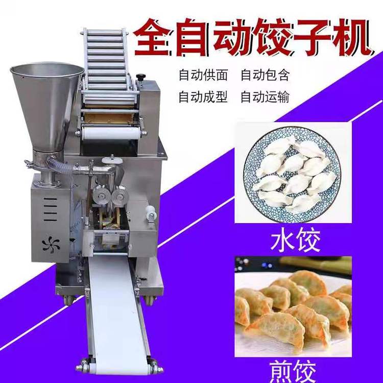 全自动包饺子机多少钱一台 仿手工包饺子机  包饺子机器  仿手工饺子机