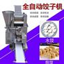 全自动包饺子机多少钱一台 仿手工包饺子机