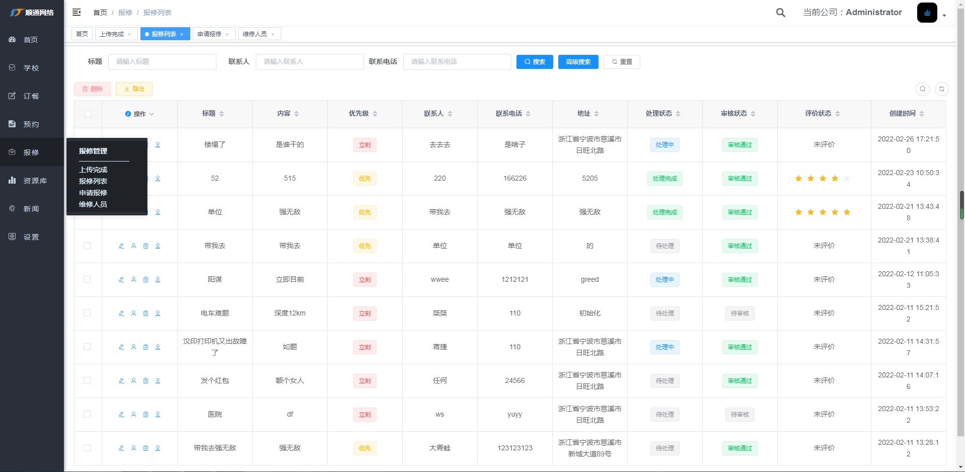 顺通数字化网上报修管理系统软件  网上报修管理软件