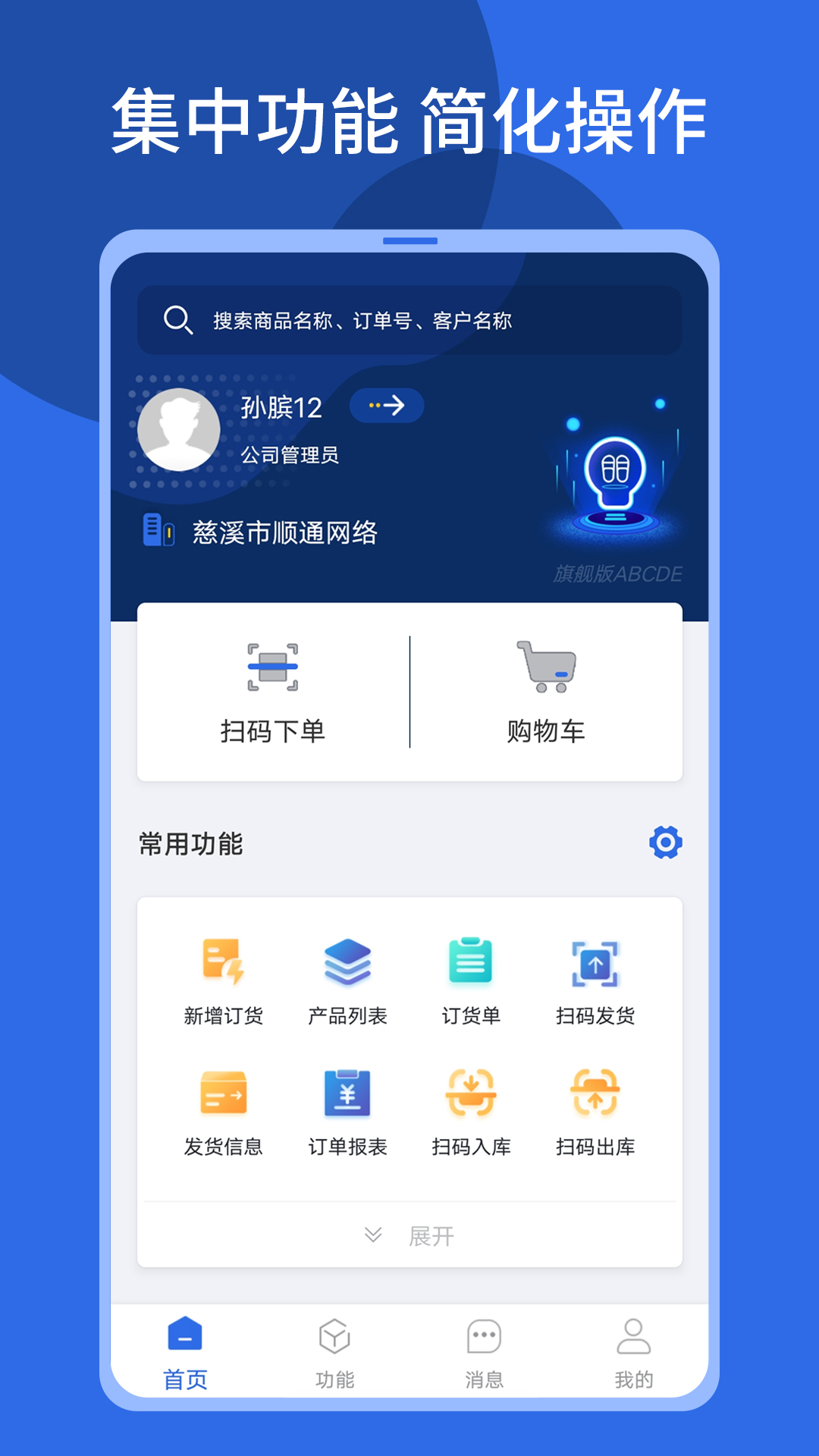 25175顺通鞋服管理系统APP进销存ERP移动端  鞋服衣帽