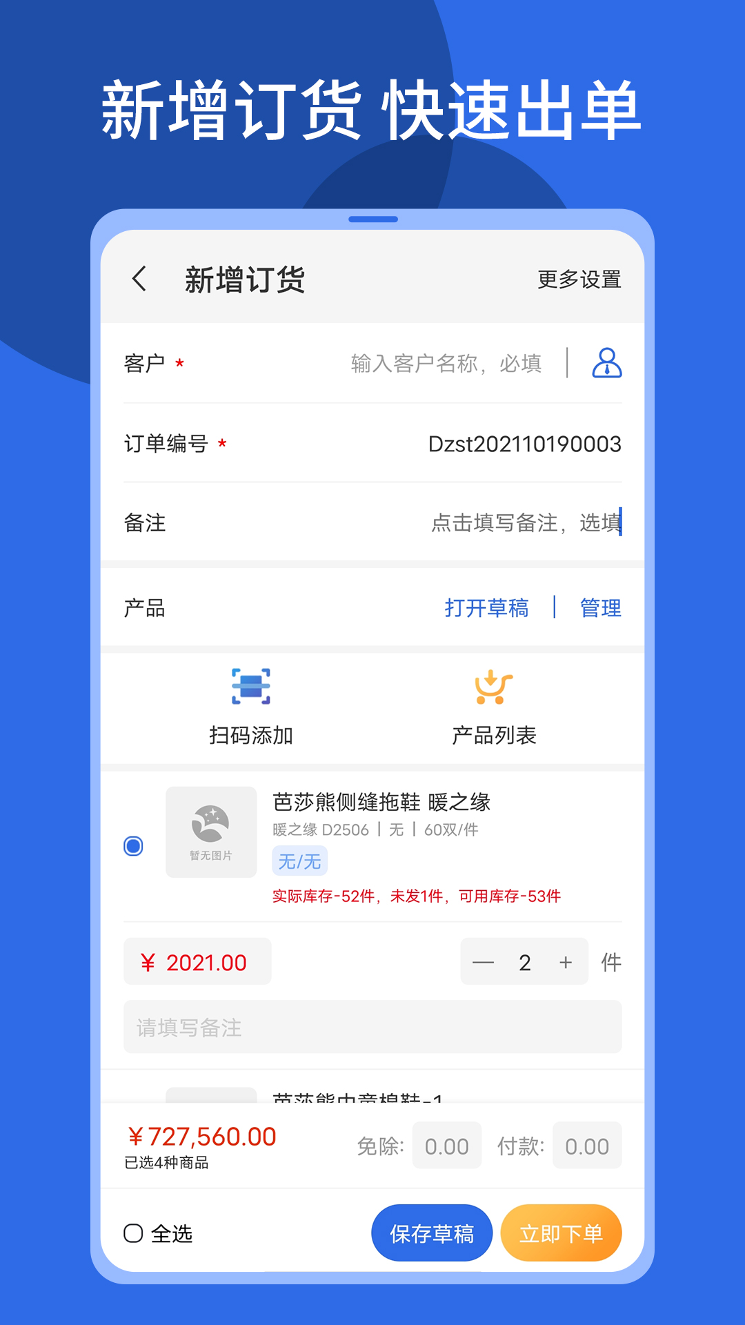 25175顺通鞋服管理系统APP进销存ERP移动端  鞋服衣帽