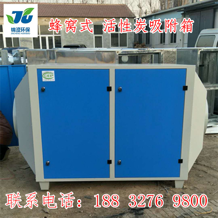 光氧活性炭吸附环保箱废气处理漆雾油漆异味处理箱  活性炭吸附箱  活性炭废气净化器