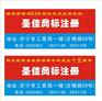 济宁会计代理 工商年审 香港公司注册 圣佳企服中心27年