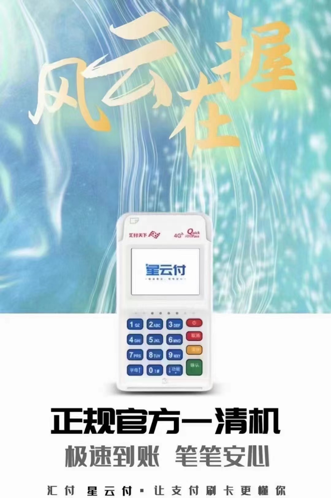 北海_嘉联云电签办理，4G电签选哪个就选立刷云电签  立刷云电签办理  4g电签pos机办理  免费办理pos机